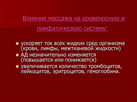 Общие основы массажа. Влияние массажа на организм человека ...