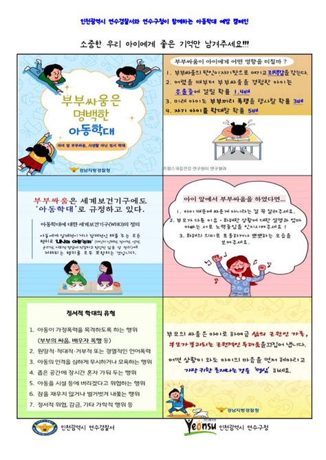 인천교육소식 아동학대 예방 홍보자료 안내 가정통신문 인천고잔고등학교