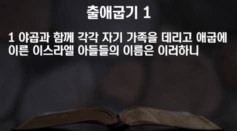 성경구절 Ppt 출애굽기 1~10장 다운로드개역개정169배경o