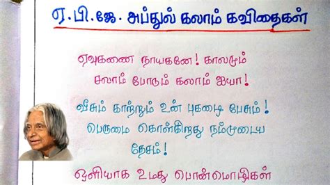 அப்துல் கலாம் கவிதைகள் Apj Abdul Kalam Kavithai In Tamil Apj