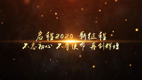 Pr金色粒子企业年会总结宣传开场模板v4pr模板晚会节日pr模板下载凌点视频素材网编号308053