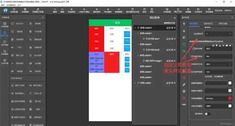 DIY可视化UniApp表格组件 uniapp 表格 CSDN博客