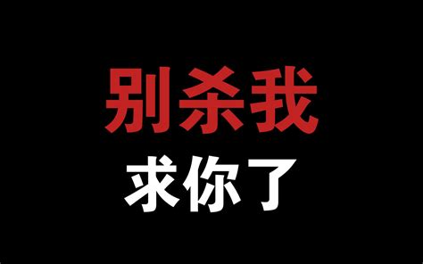 【疯批攻强制爱】《落魄少爷》别杀我，求你了 哔哩哔哩