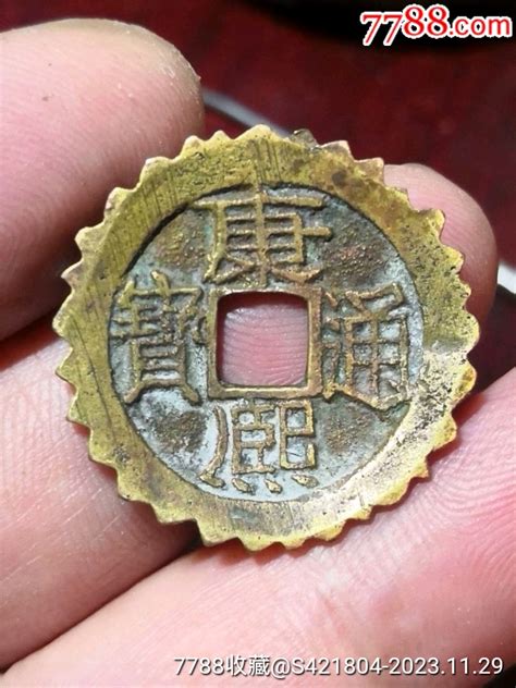 康熙通宝满汉浙老刻花传世老包浆好品 价格155元 Se97594147 古币 零售 7788收藏收藏热线