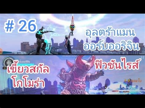 Ultraman Fighting Heroes 26 อลตราแมน ออรบออรจน ฟวชนไรส เขยว