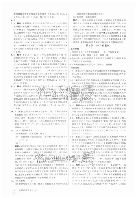 2024年最高考假期作业高一生物答案——青夏教育精英家教网——