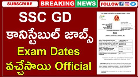 SSC GD Constable Exam Dates Released SSC GD Constable Latest News