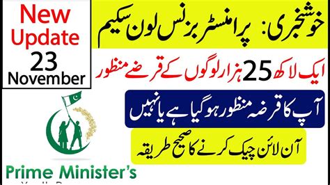 Prime Minister Youth Loan Scheme Check Status Track Your