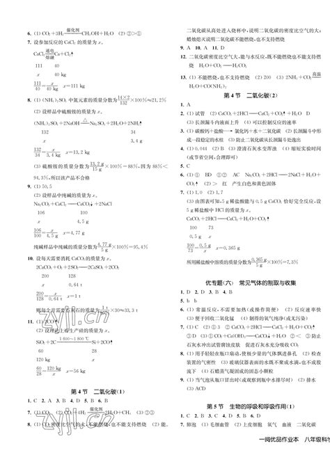 2023年一阅优品作业本八年级科学下册浙教版答案——青夏教育精英家教网——