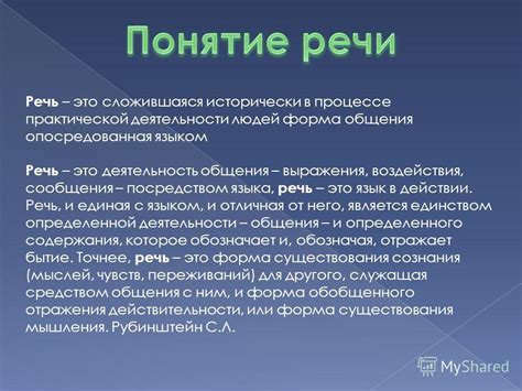 Презентация на тему: "Речь. Виды речи.". Скачать бесплатно и без ...