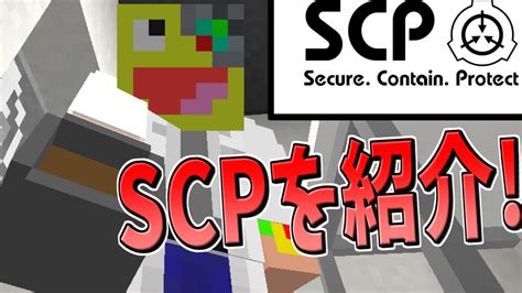 Scp Scp Minecraft Youtube