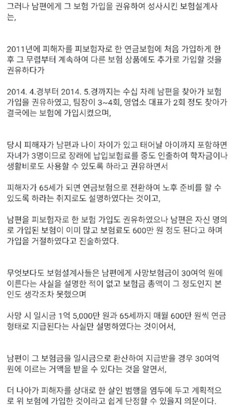 95억 사망 보험금 사건 결말 포텐 터짐 최신순 에펨코리아