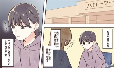 【漫画】大人になっても変われないかつてのいじめっ子の惨めな現在とは？ 女子力アップcafe Googirl