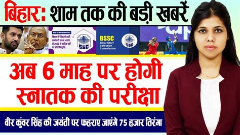 Get Today Bihar Evening Breaking News Of Th April On Bpsc Bdo