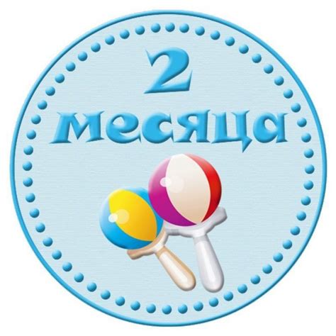 Поздравления ребенку на 2 месяца (50 картинок) ⚡ Фаник.ру