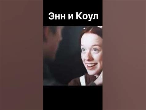 Энн с двумя н #сериал - YouTube