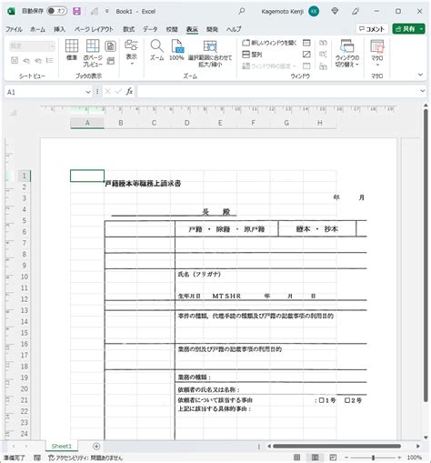 職務上請求書の定型用紙に印字（エクセルvba） Vba アセット