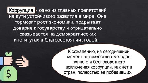 Опыт борьбы с коррупцией - презентация онлайн