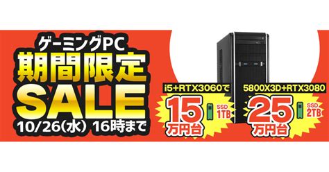 【ツクモ】btoゲーミングpcがお得になる期間限定セールが開催中 攻略大百科