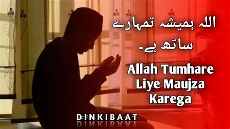 Allah Tumhare Liye Maujza Karega Islamic Motivational Video