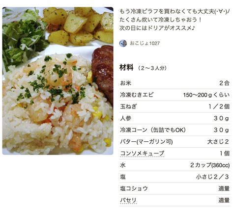 エビ｜クックパッドつくれぽ1000超えレシピ集