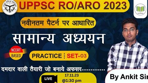 UPPSC RO ARO 2023 CLASSES RO ARO GS CLASSES PRACTICE SET MOCK