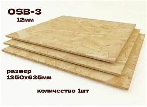Осб-3 12 мм цена за лист влагостойкая — купить по низкой цене на Яндекс ...