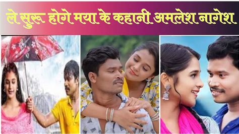 Le Suru Hoge Maya Ke Kahani Cg Movie Amlesh Nagesh Satish Jain