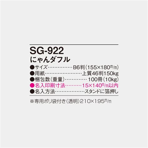 SG-922 にゃんダフル - 2025年度版 名入れ卓上カレンダー・壁掛けカレンダー専門店【ユウ・ビジネス印刷】