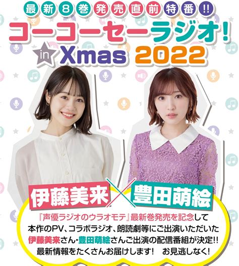 電撃文庫 on Twitter RT nigatsu kou 声優ラジオのウラオモテクリスマス特番いよいよ明日 20時30