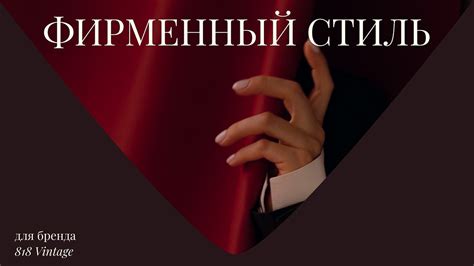BRAND IDENTITY 818 vintage/ Фирменный стиль 818 vintage :: Behance