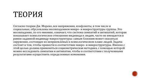Морено Якоб. Социометрия - online presentation