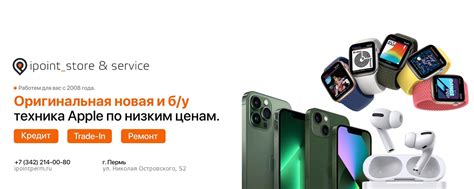 iPoint | Купить Айфон iPhone Пермь | Добро пожаловать! 2025 | ВКонтакте