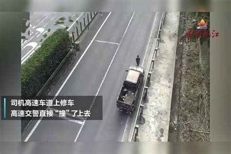 车辆停在高速路边维修，民警不到10秒，用警车把它“撞”出了隧