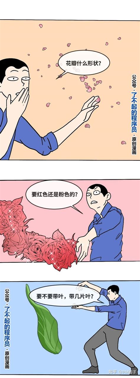 项目经理女朋友这辈子没这么无语过 知乎