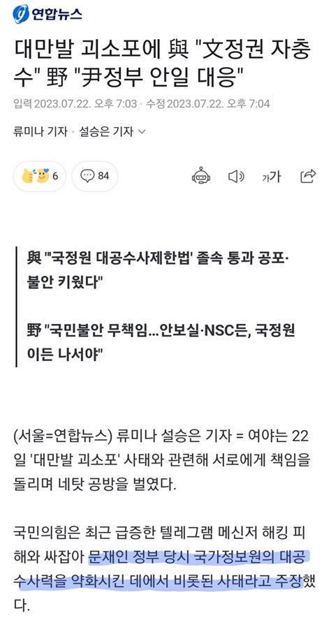 대만발 괴소포에 與 文정권 자충수 野 尹정부 안일 대응 오픈이슈갤러리 인벤