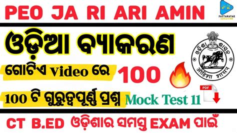 Odia Grammar Full Coverage By Pattanayak Education Peo Ja Ri Ari Amin