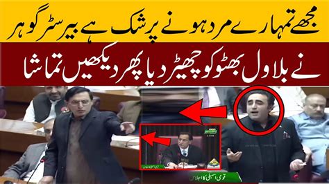 Barrister Gohar Vs Bilawal Bhutto Latest News Breaking Today YouTube