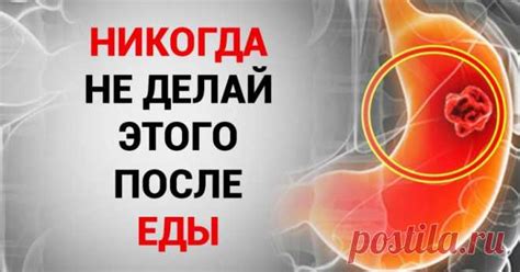Важно! Вот чего никогда не нужно делать после еды: 10 привычек, которые ...