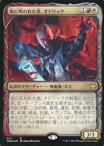 駿河屋 314 R ：【foil】血に呪われた者、オドリック牙フレーム版odric Blood Cursed（マジックザギャザリング）