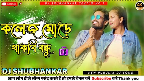 College More Thakbi Bandhu Singer Purnima Mandi Debraj Kiran