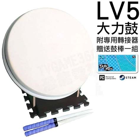 電腦版 Pc 大力鼓 街機 太鼓達人 專用控制器 Taiko Force Lv5 附贈鼓棒【台中恐龍電玩】 Zingala商店