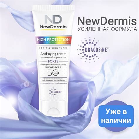 Дневной крем NewDermis омолаживающий FORTE SPF 50+ PPD 24 для лица и ...