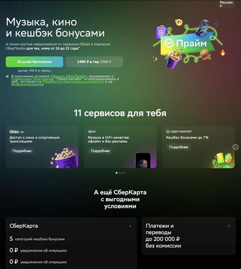 Подписка СберПрайм: что дает, как бесплатно подключить/отключить ...