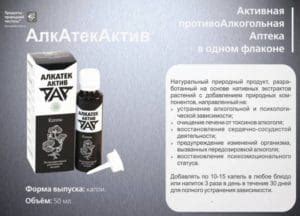 Капли Алкатекактив: отзывы наркологов