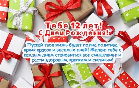 Открытки с днем рождения мальчику 12 лет — 🎁 Скачать бесплатно картинки ...