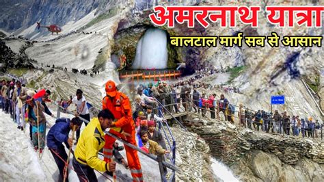 Amarnath Yatra 2024 बालटाल मार्ग सब से आसान Amarnath Yatra Latest