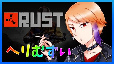 【rust】寝落ちしていろいろロストしたw【vtuber】 Youtube