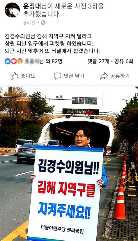 김경수 의원 경남도지사 출마 반대 1인 시위 왜