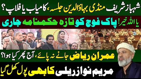 Shehbaz Sharif Mandi Bahauddin Jalsa Pak Army Gen Asim Munir Anchor